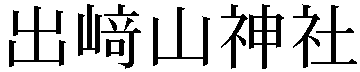 Gaiji