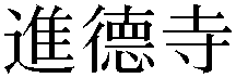 Gaiji
