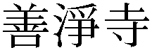 Gaiji