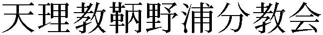 Gaiji