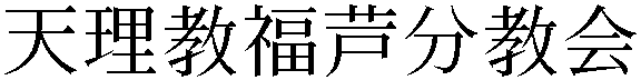 Gaiji