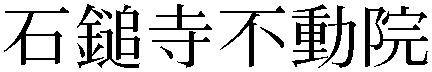 Gaiji