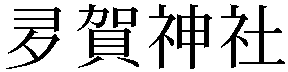 Gaiji