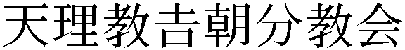 Gaiji