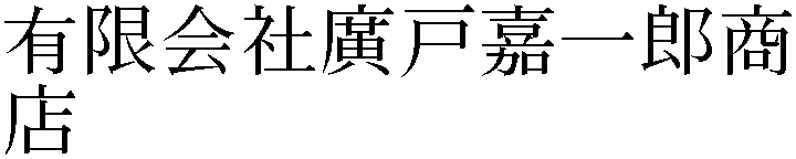 Gaiji