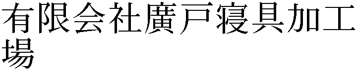 Gaiji