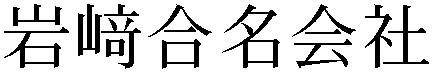 Gaiji