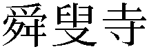 Gaiji