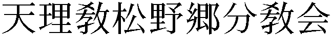 Gaiji