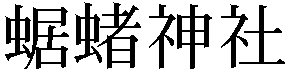Gaiji