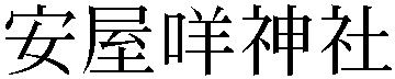 Gaiji