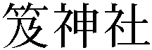 Gaiji