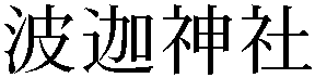 Gaiji