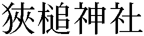 Gaiji