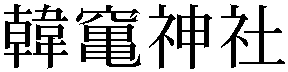 Gaiji