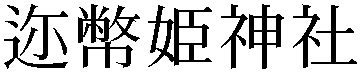 Gaiji