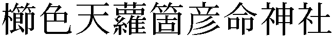 Gaiji