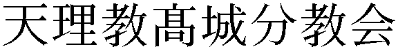 Gaiji