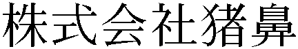 Gaiji