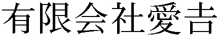 Gaiji