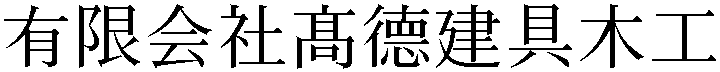 Gaiji