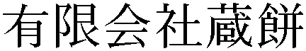 Gaiji