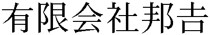 Gaiji