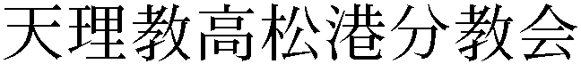 Gaiji