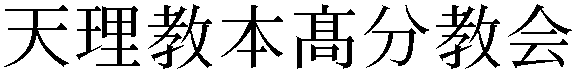 Gaiji