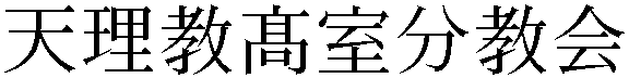 Gaiji