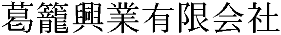 Gaiji