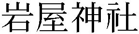 Gaiji
