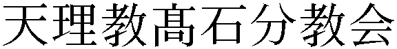 Gaiji