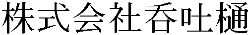 Gaiji
