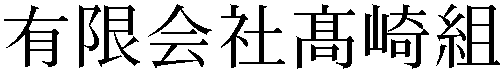 Gaiji