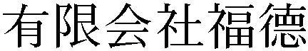 Gaiji
