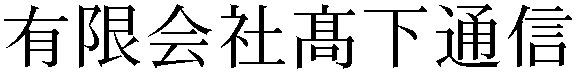 Gaiji