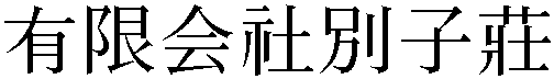 Gaiji
