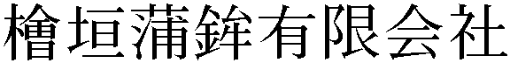 Gaiji