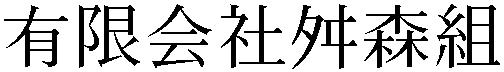 Gaiji