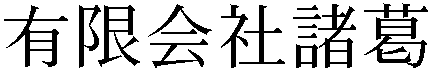 Gaiji