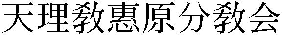 Gaiji