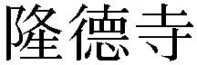 Gaiji