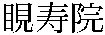 Gaiji