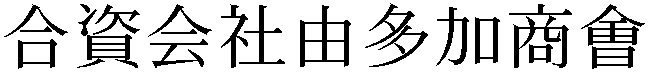 Gaiji