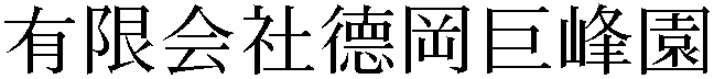 Gaiji