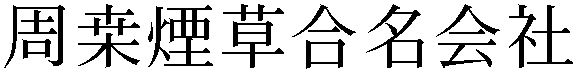 Gaiji