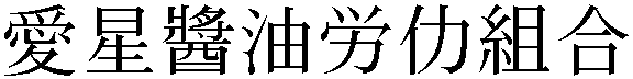 Gaiji