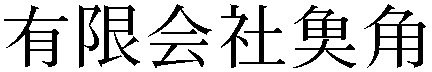 Gaiji