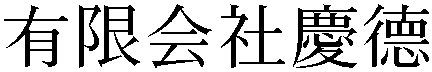 Gaiji